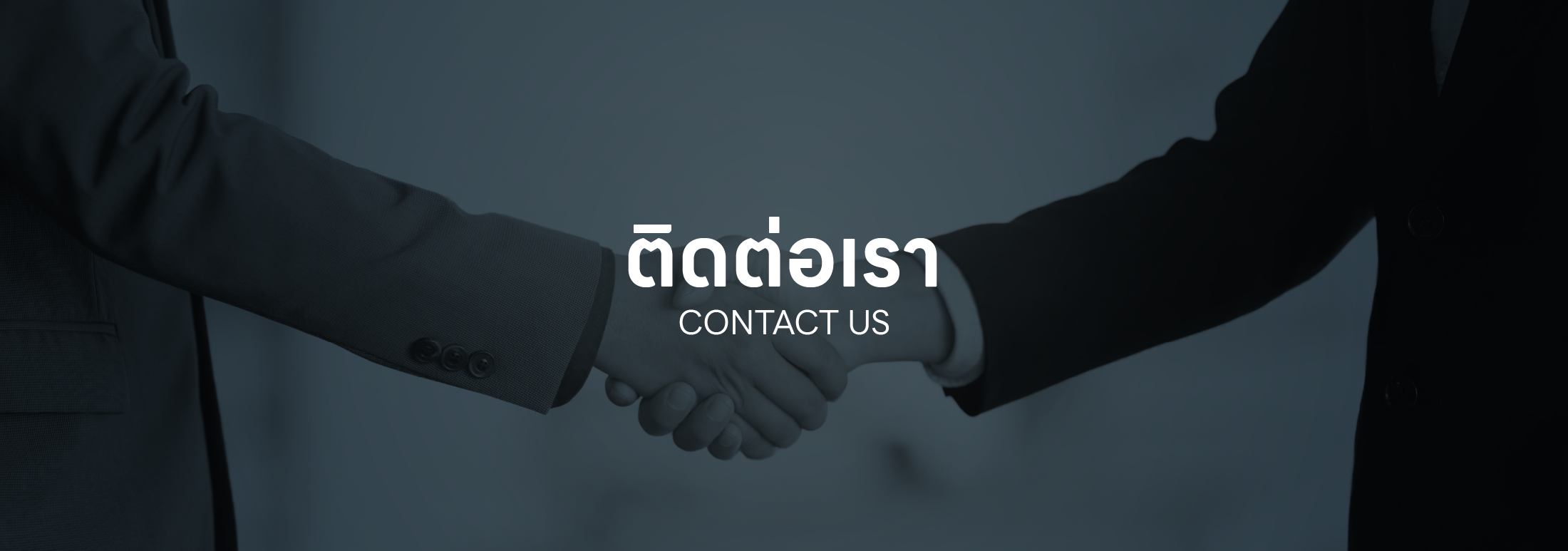 Mobile ติดต่อเรา